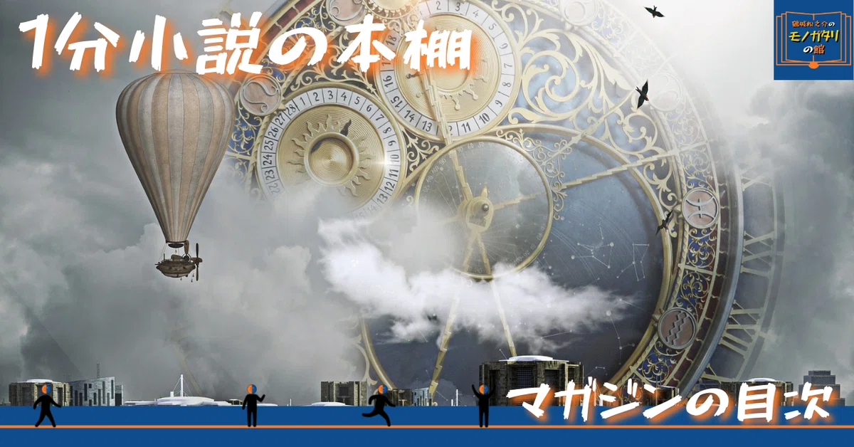 noteサムネ_【マガジンの目次】2021.091分小説の本棚