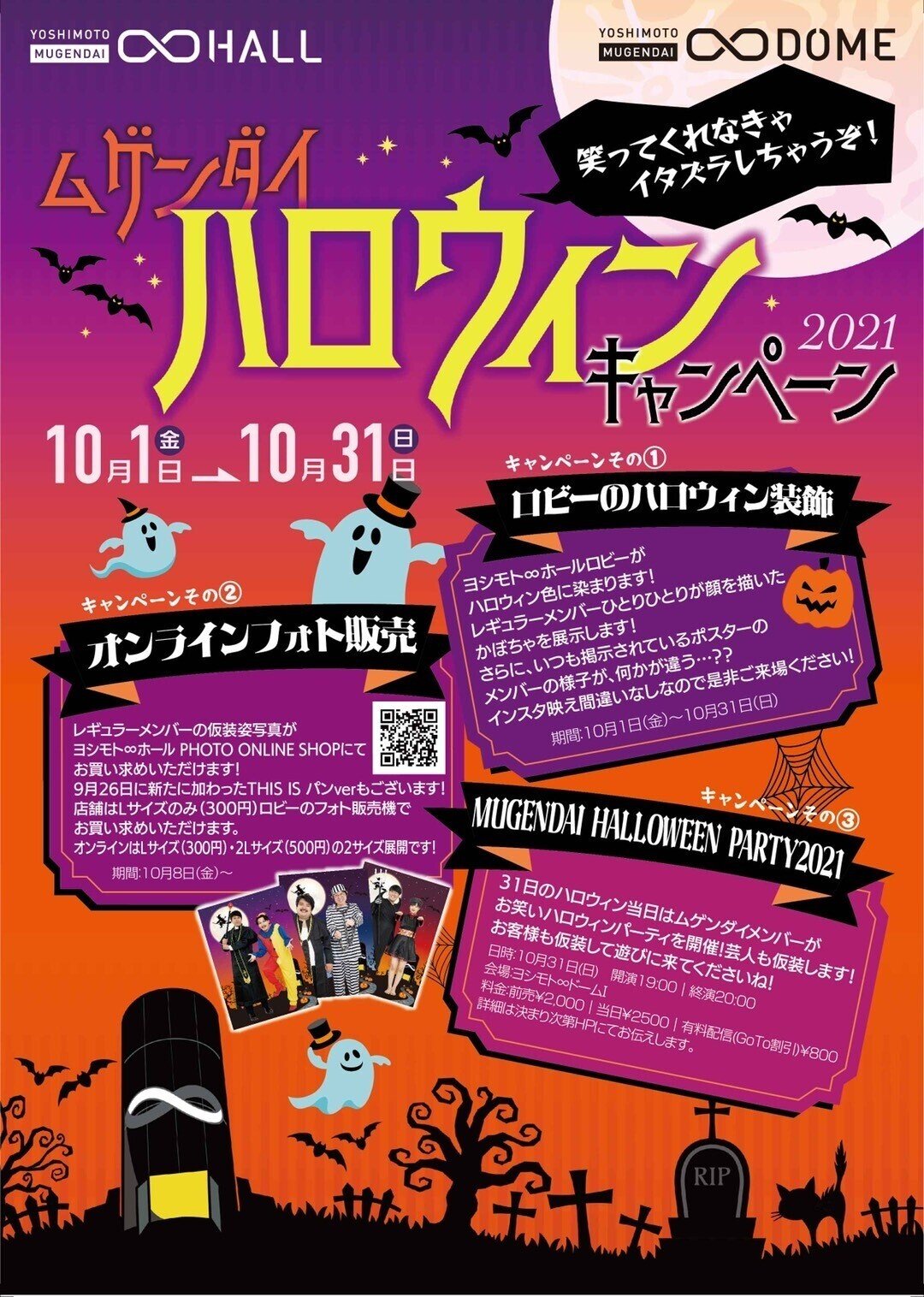 ヨシモト♾️ホール&ヨシモト♾️ドーム 2019ハロウィンブロマイド　各種 ヨシモト♾️ホール、ヨシモト♾️ドーム 2019 ハロウィンブロマイド 各種