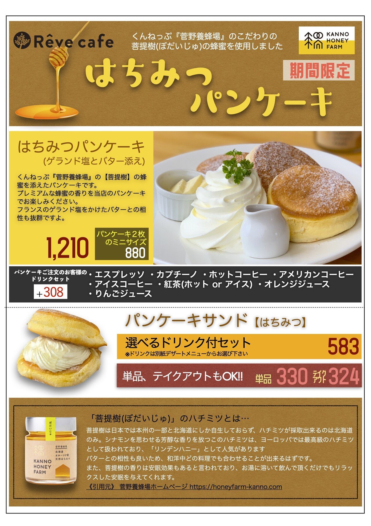 はちみつパンケーキ】｜バリスタ青木