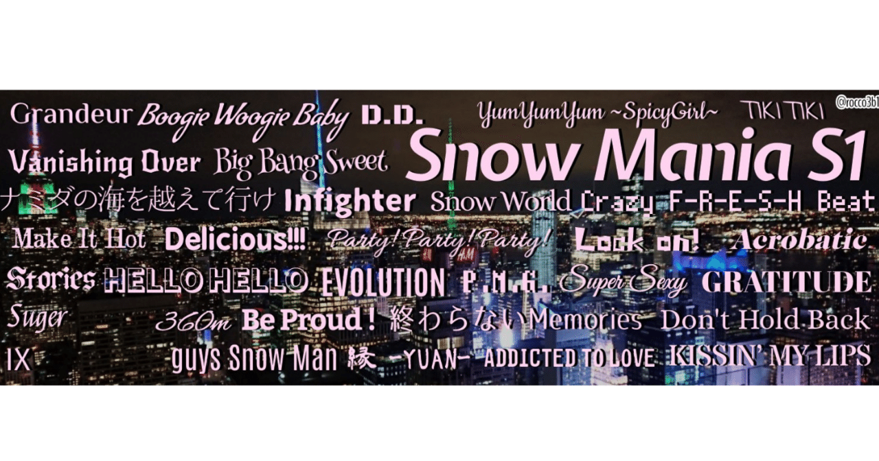 1stALBUM「Snow Mania S1」 - DISC | Snow Man｜MENT RECORDING
