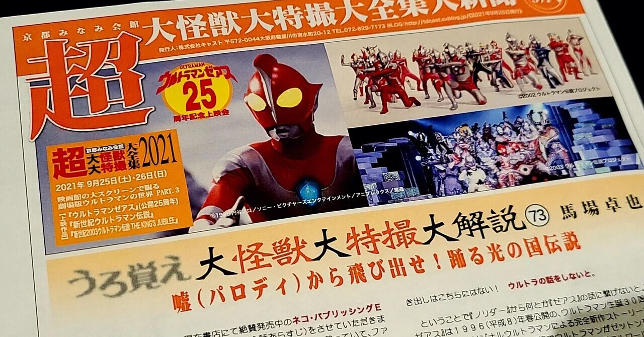 ゼアス！ゼアス！異色のウルトラ四半世紀｜1chiro(一路)