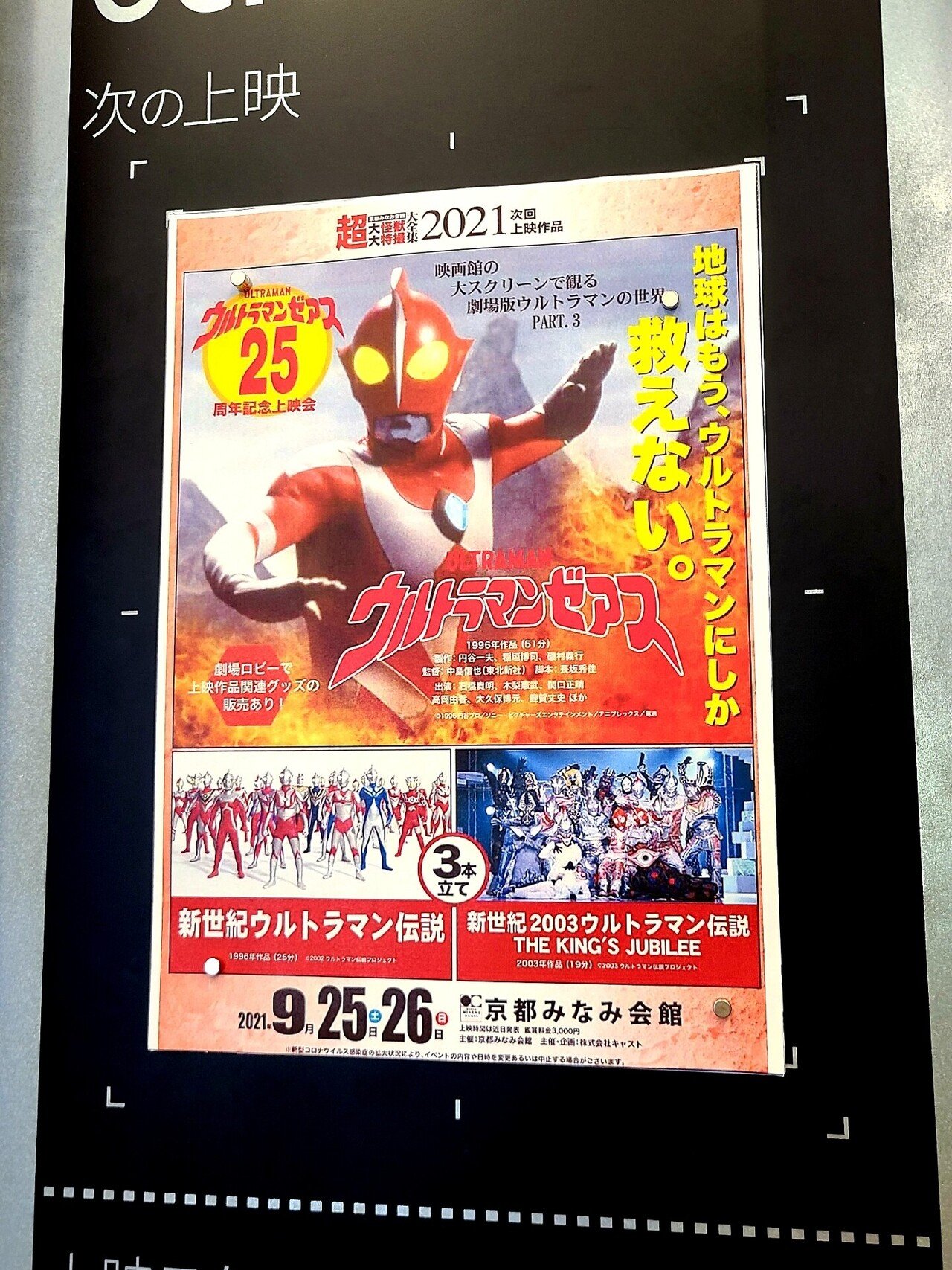 ウルトラマンゼアス 円谷プロダクション30周年記念ノベルティ MA-1 ウルトラマンゼアス 谷プロダクション30周年記念ノベルティ MA-1