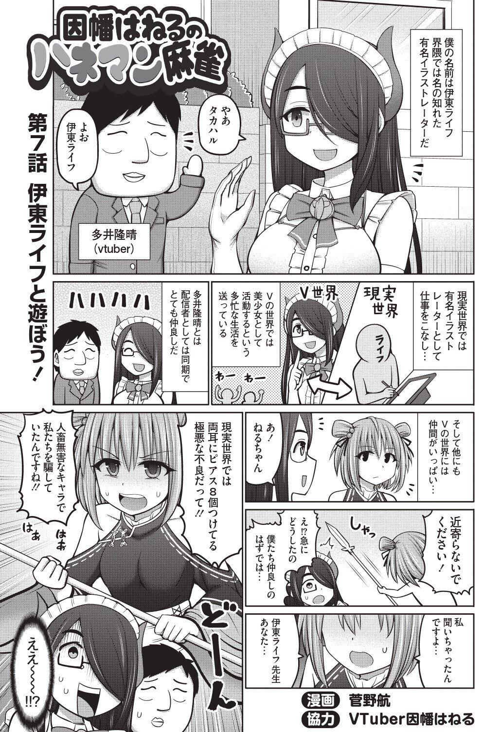 因幡はねるのハネマン麻雀 第7話 伊東ライフと遊ぼう 近代麻雀ノート Note 因幡はねるのハネマン麻雀 第7話 伊東ライフと遊ぼう 近代麻雀ノート Note