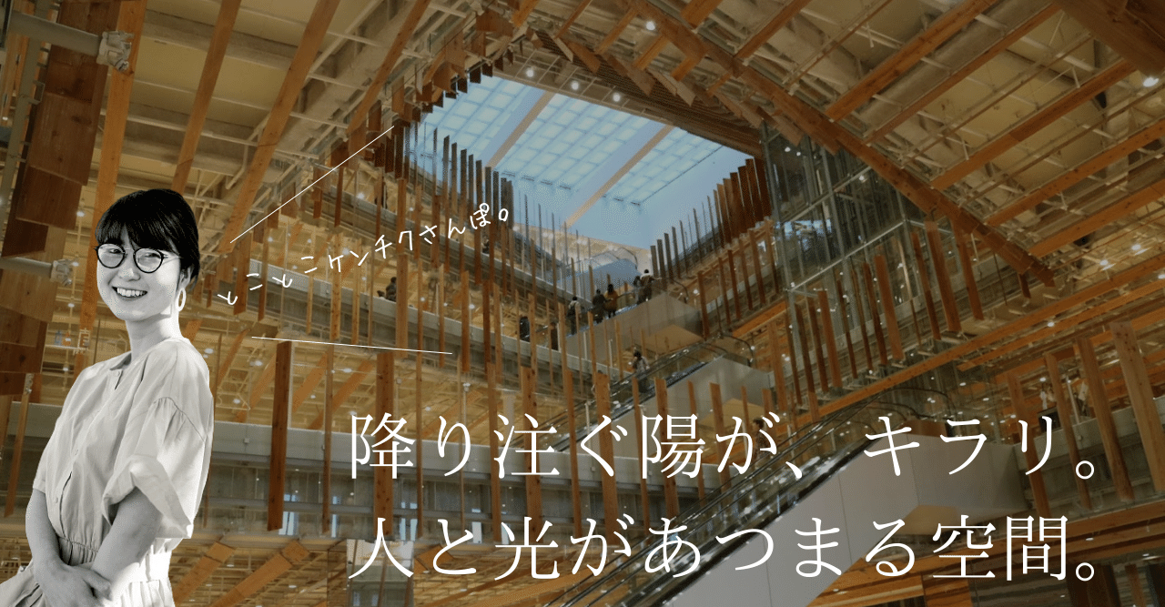 降り注ぐ陽が キラリ 人と光があつまる空間 Toyamaキラリ 富山オタクことちゃん Note 降り注ぐ陽が キラリ 人と光があつまる空間 Toyamaキラリ 富山オタクことちゃん Note