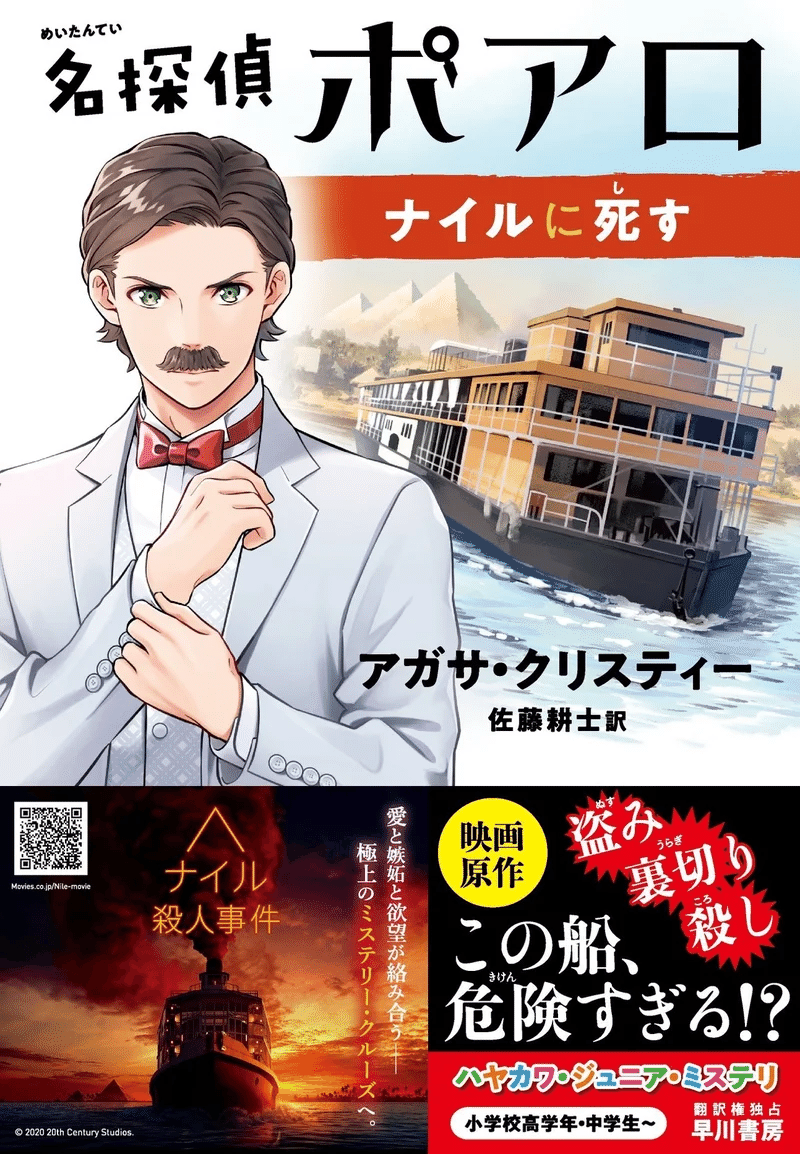 Twitterで話題 子どもが大興奮で読む児童書版アガサ