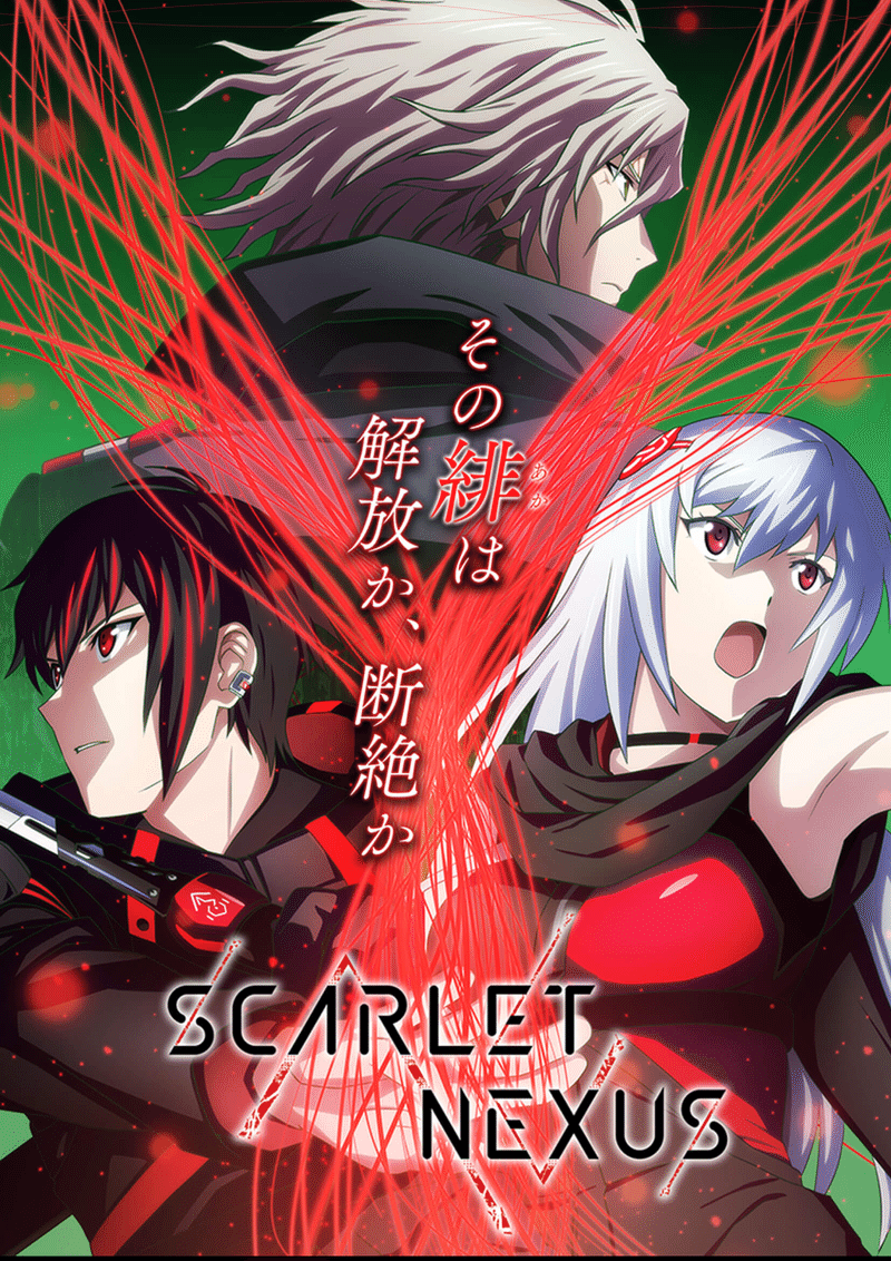 アニメ Scarlet Nexus スカーレットネクサス 14話感想 ヌマサン Note アニメ Scarlet Nexus スカーレットネクサス 14話感想 ヌマサン Note