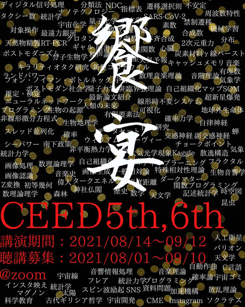 CEED5th,6thポスター-3