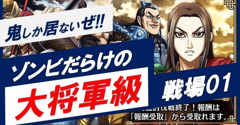 感想 戦場01 秦国討伐戦 大将軍級 キングダム乱 まえちん ハワイ嬴翼軍 Note