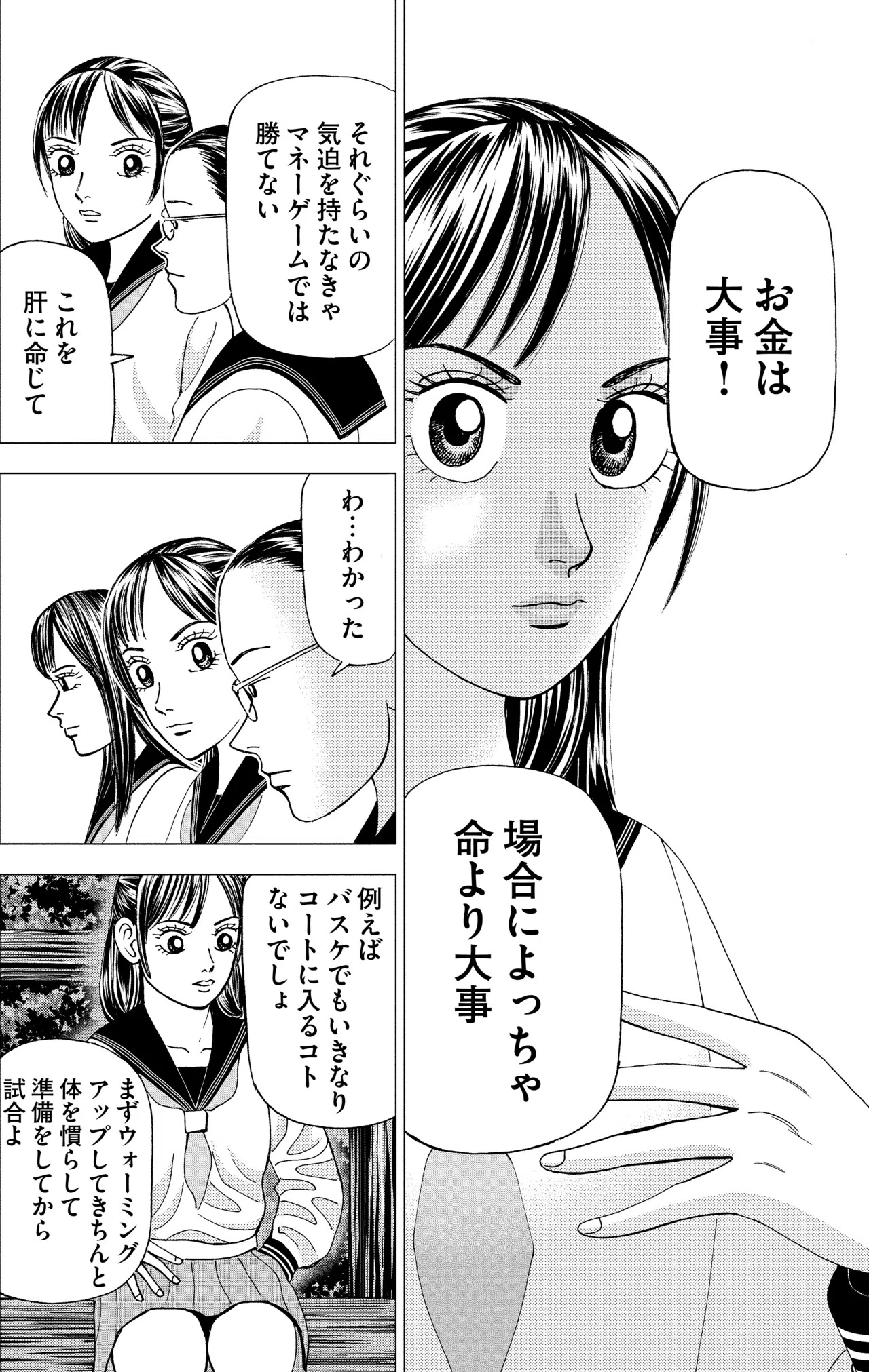 全ての若手社員よ、『インベスターZ』を読め！そして、いち早く失敗を