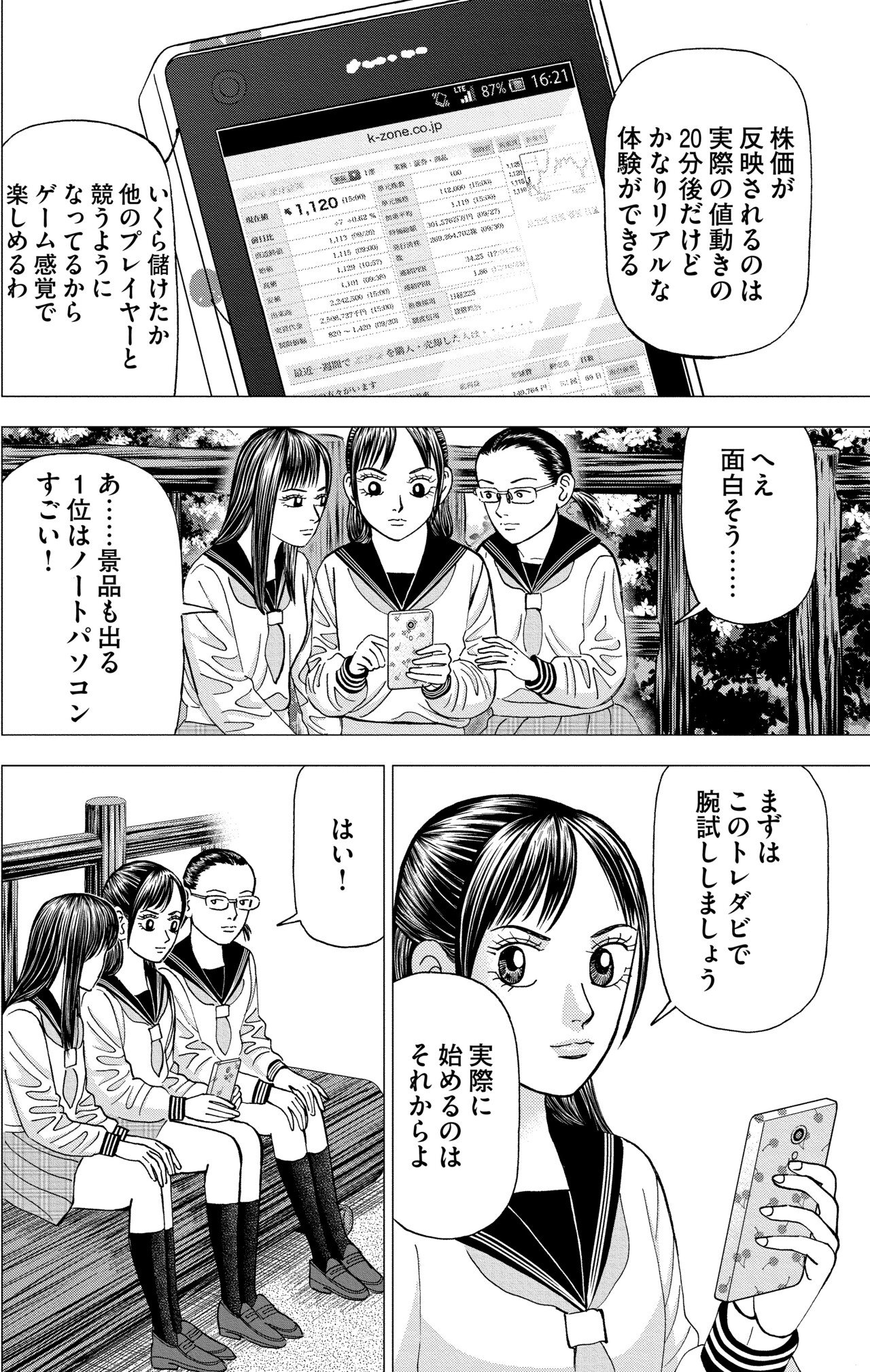 全ての若手社員よ、『インベスターZ』を読め！そして、いち早く