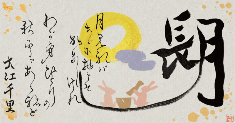 ゆる い和歌の学び方 10選 Kei M Note