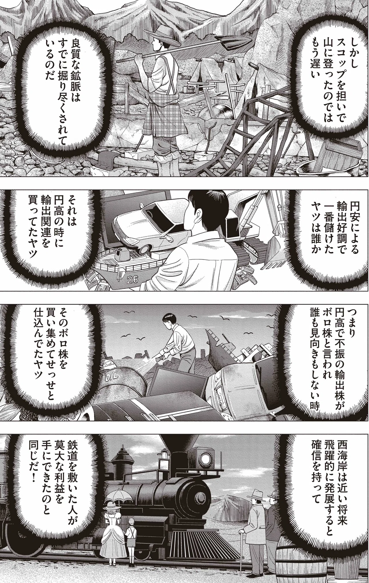 全ての若手社員よ、『インベスターZ』を読め！そして、いち早く失敗を