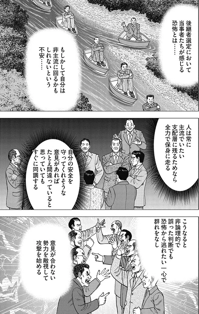 全ての若手社員よ、『インベスターZ』を読め！そして、いち早く失敗を