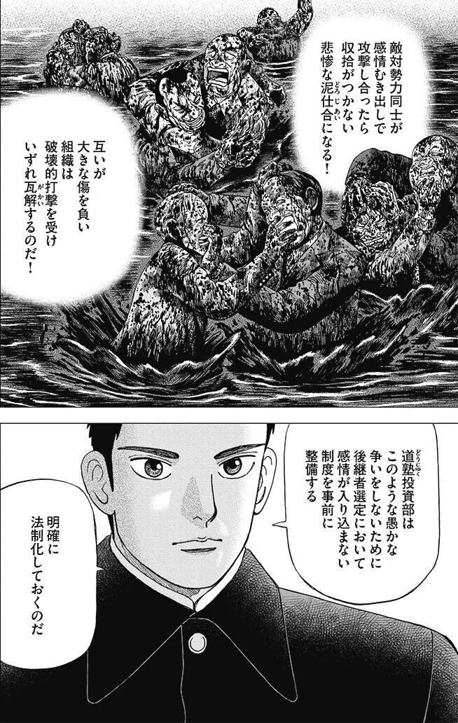 全ての若手社員よ、『インベスターZ』を読め！そして、いち早く失敗を