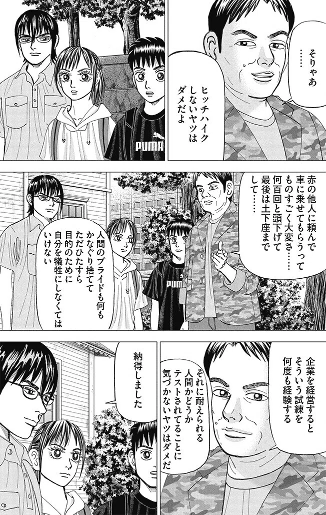 全ての若手社員よ、『インベスターZ』を読め！そして、いち早く失敗を