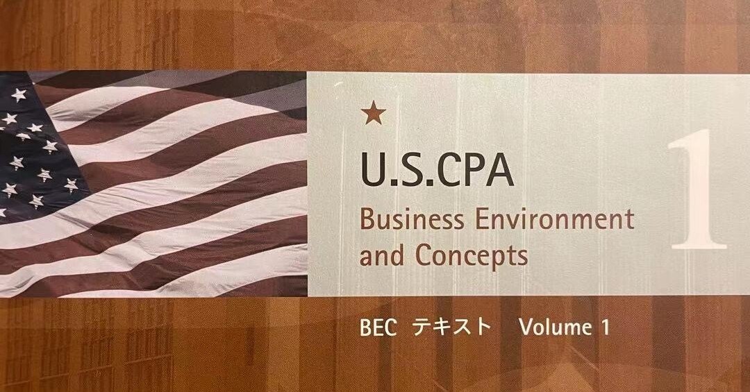 USCPA BEC】87点で合格した勉強法｜Masajuju1123 (日出ずる国から来た
