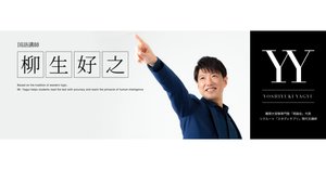 ゼロから覚醒Nextフレームで読み解く現代文｜柳生好之|国語講師