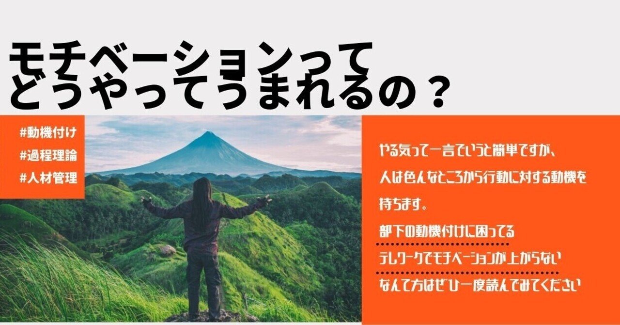 モチベーションってどんなところから生まれる 過程理論の概要について 事業計画研究所 Note