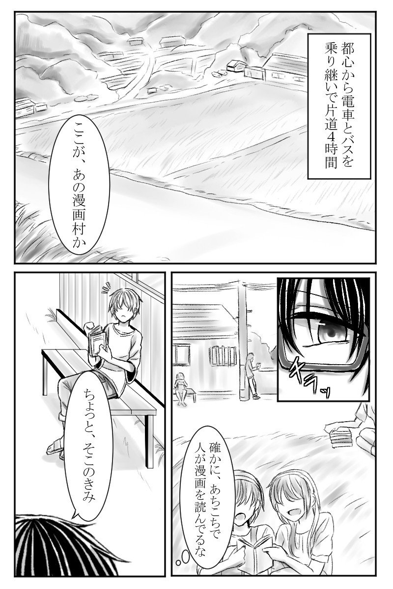 短編漫画 漫画村に行ってみた 水谷健吾 Note 短編漫画 漫画村に行ってみた 水谷健吾 Note