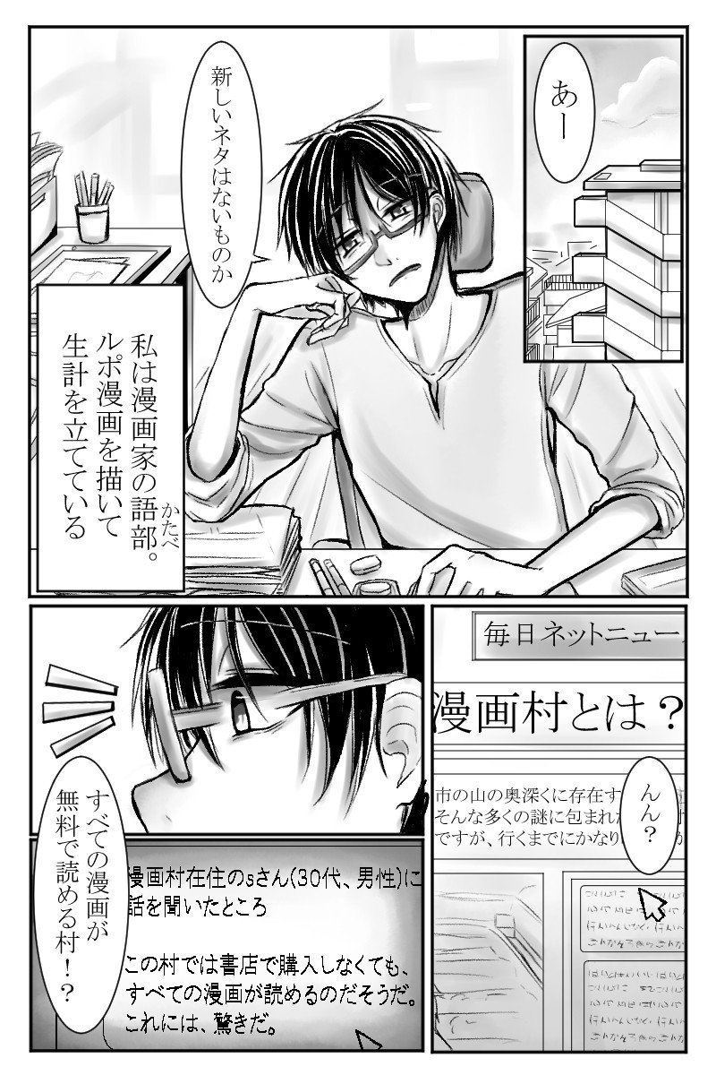 短編漫画 漫画村に行ってみた 水谷健吾 Note 短編漫画 漫画村に行ってみた 水谷健吾 Note