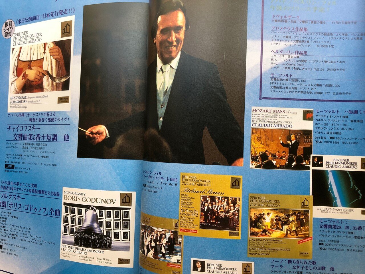 加筆修正）エッセイ「クラシック演奏定点観測〜バブル期の日本