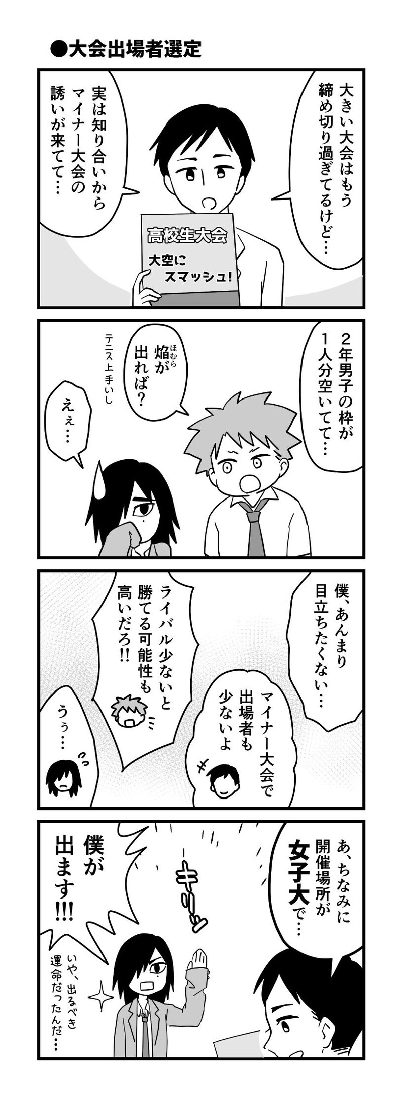 テンプレ姉妹の日常 41 マイナー大会 ブルーザキヤマ マンガ更新中 Note