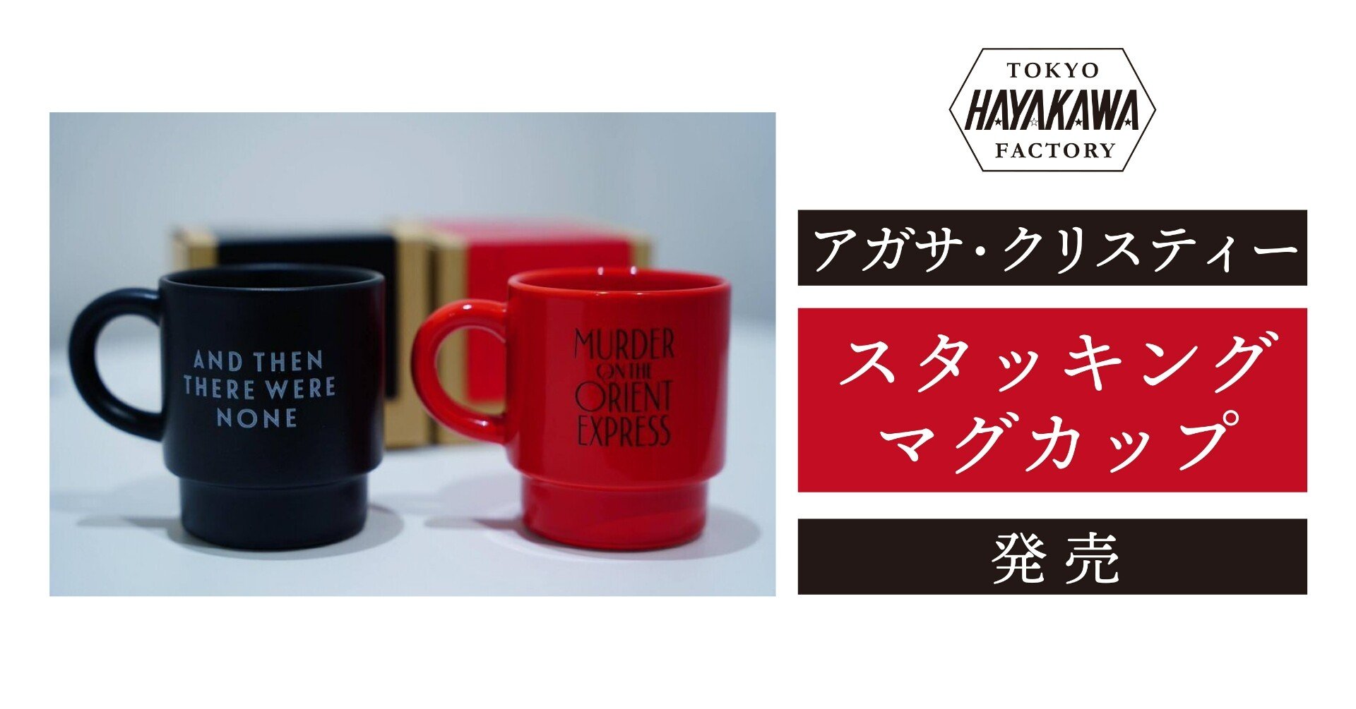 ah murderz マグカップ　※値下げ交渉可能 三司あやせ平野マグカップproduced by komowata | アリスグリント