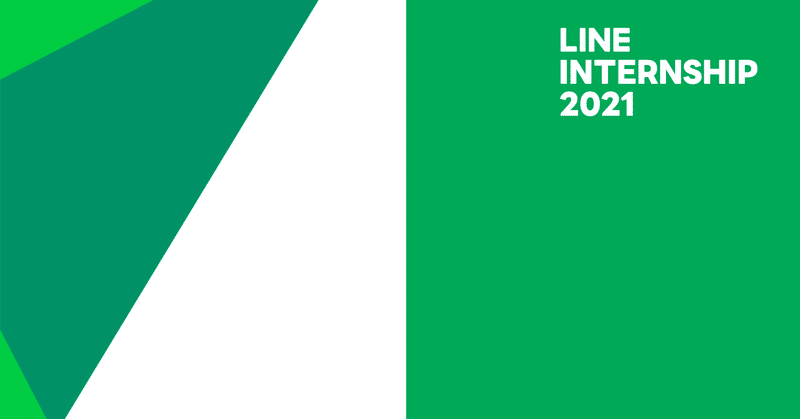 【レポート】LINEデザイン職インターン2021を実施しました