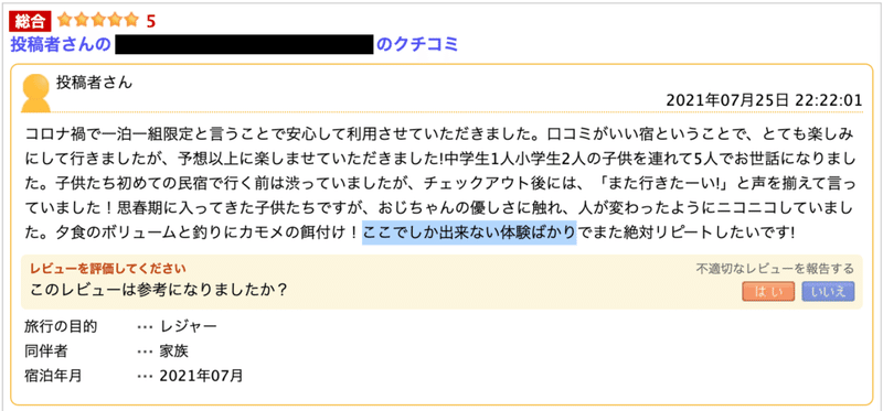 希少性の高い体験