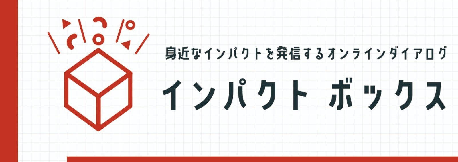インパクトボックス インパクトラボ Note インパクトボックス インパクトラボ Note