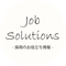 大新社｜Job Solutions