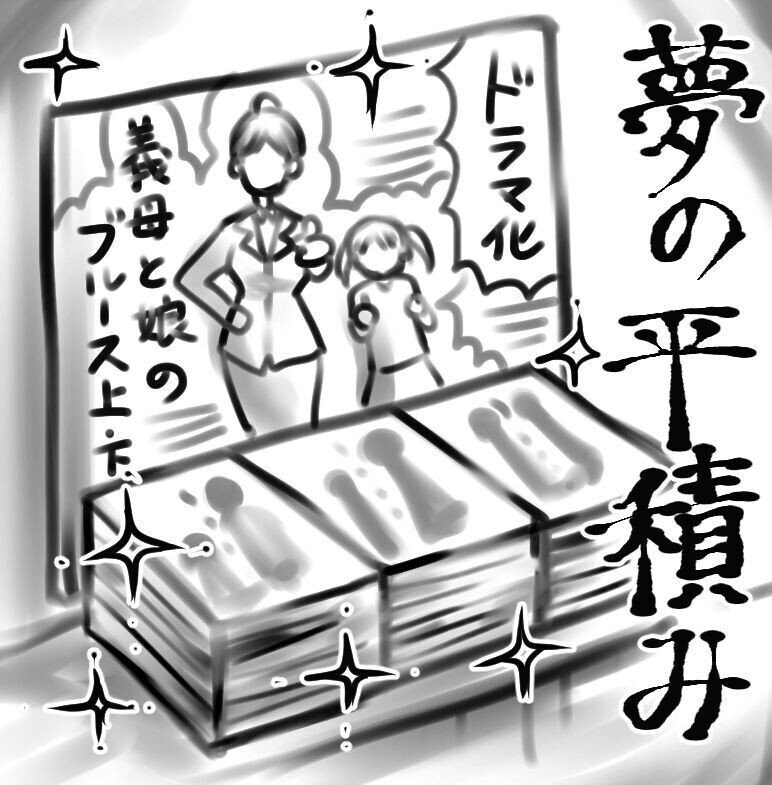 義母と娘のブルース 桜沢鈴 なかなかのイナカ 奥会津移住日記 月刊 政経東北 Note