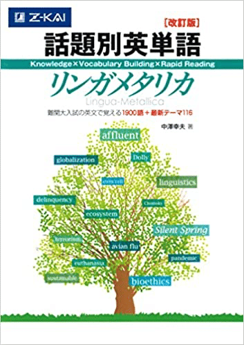 灘出身が太鼓判！東大のすごい参考書(英語) 灘出身が太鼓判！東大のすごい参考書(英語) 参考書MAP｜灘高