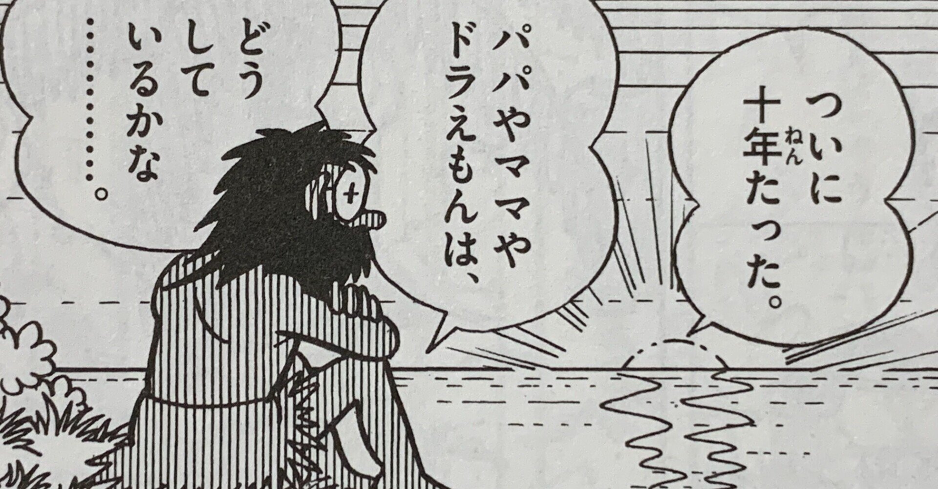 のび太 ガチの家出の10年間 無人島へ家出 ｆキャラは家出する 藤子ｆノート Note