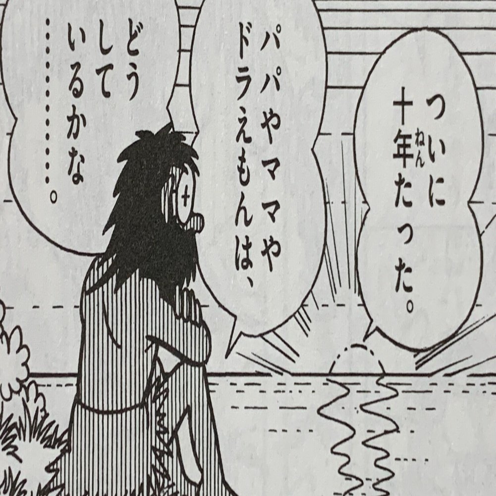 のび太 ガチの家出の10年間 無人島へ家出 ｆキャラは家出する 藤子ｆノート Note