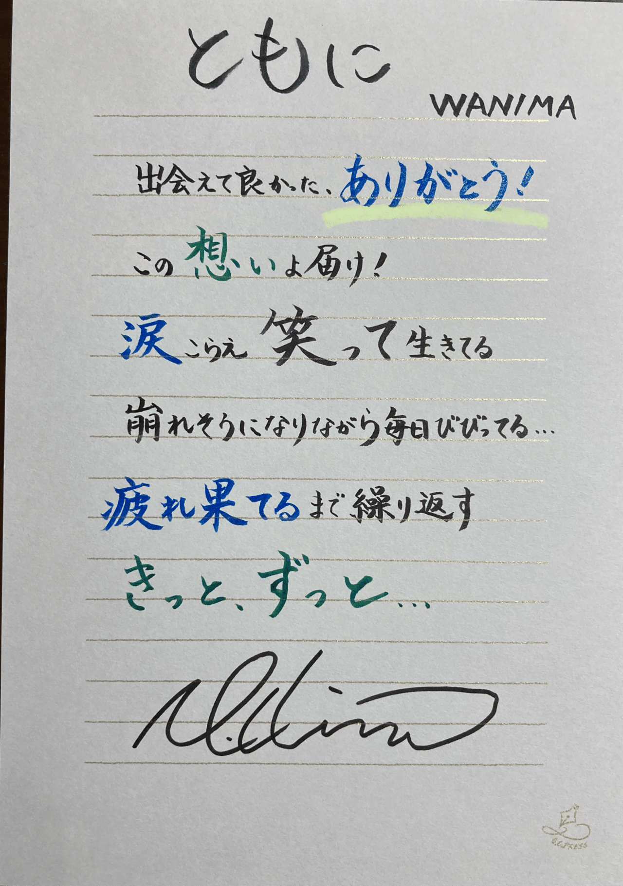 Wanima ともに 歌詞書いてみました この想いよ届け Kiraの日常 Note Wanima ともに 歌詞書いてみました この想いよ届け Kiraの日常 Note