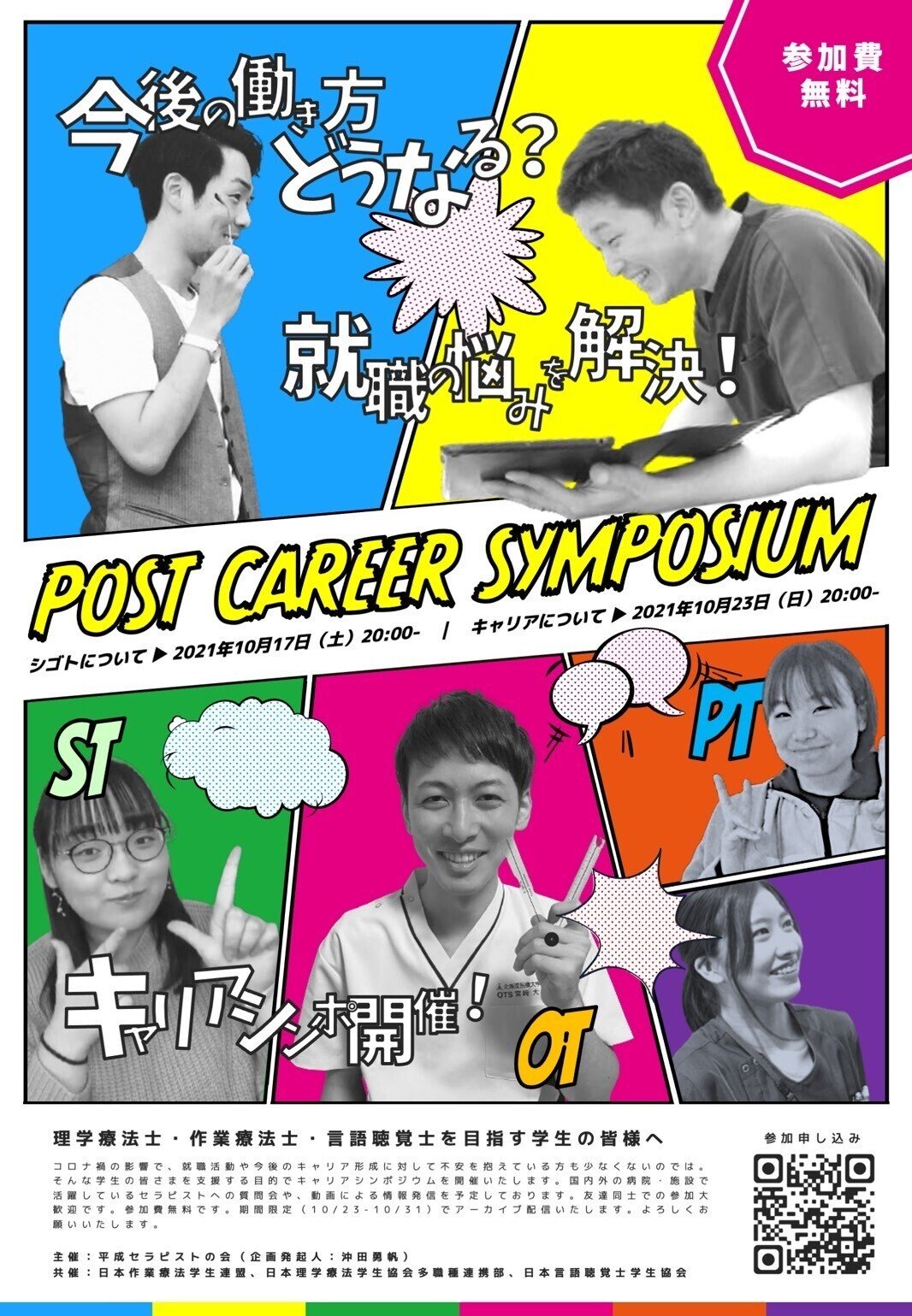 作業療法士5年目のこれまでを振り返る｜平山 幸一郎 