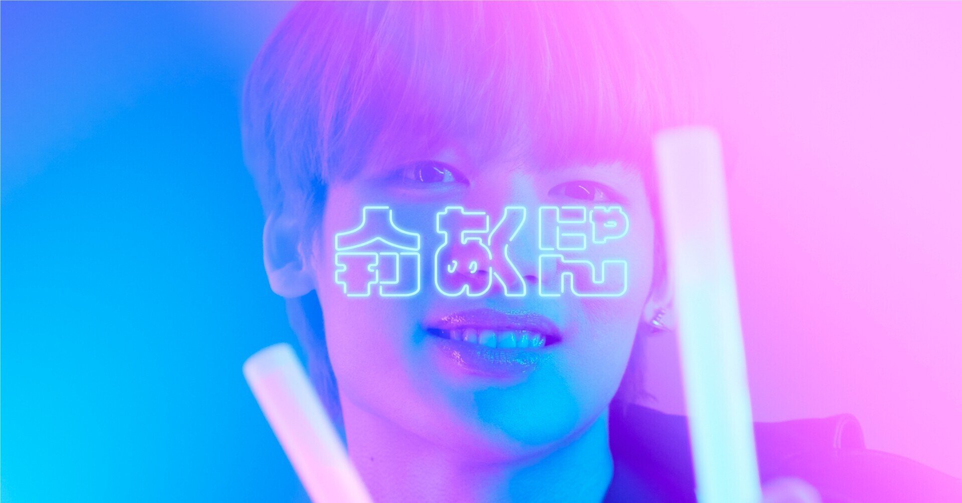 人には人のヲタ活がある。【人刊〇〇 vol.3 あくにゃん