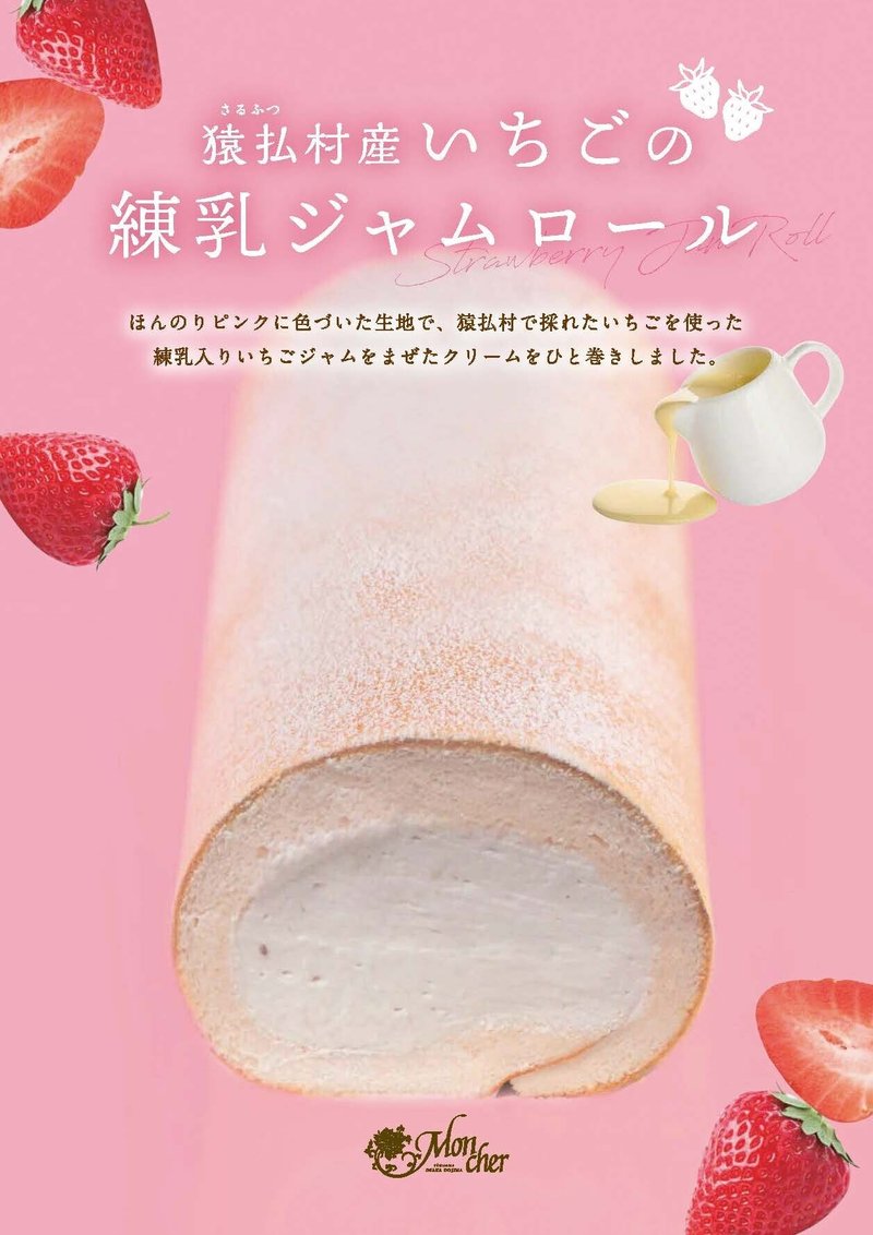 いちご練乳ジャムロール (1) (2)