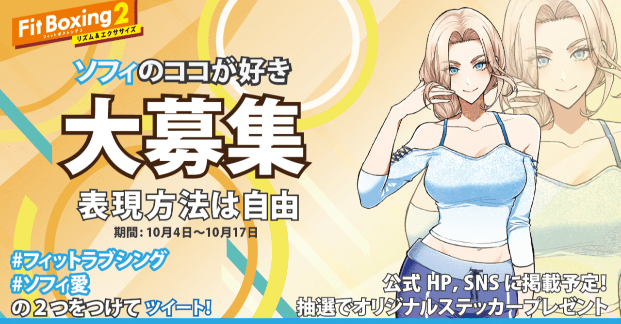フィットラブシング第8弾】Fit Boxing 2インストラクター「ソフィ」の
