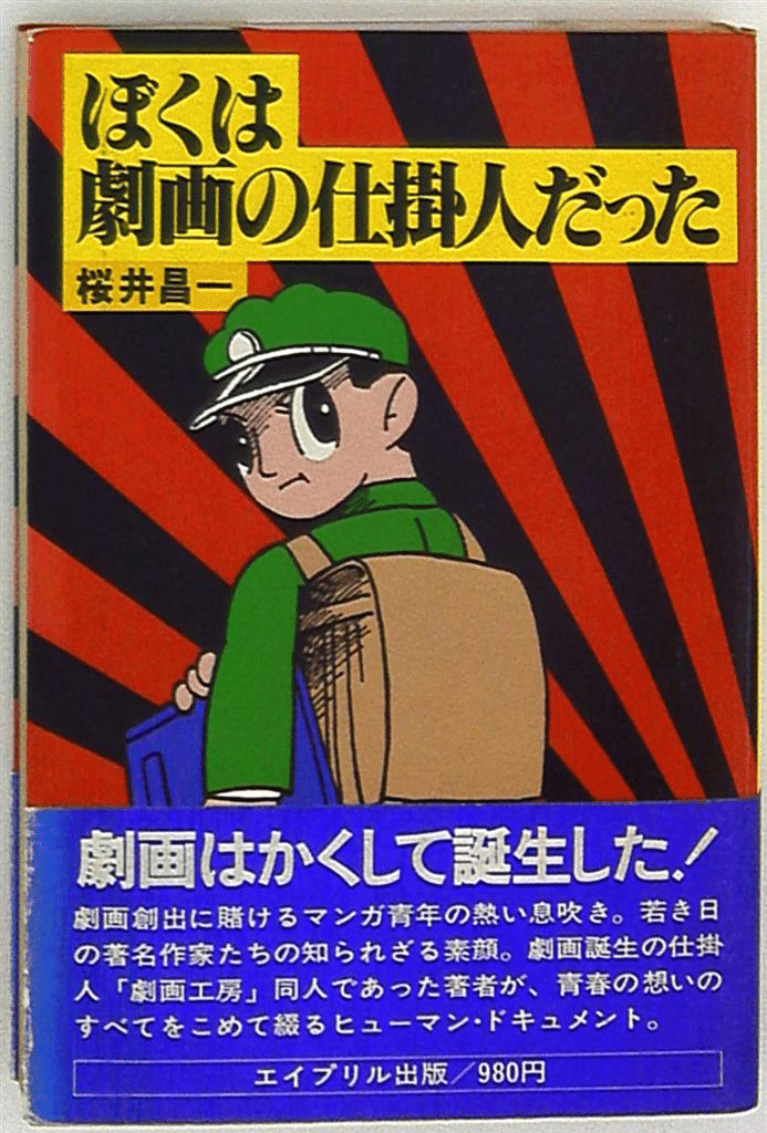 日の丸文庫「影」山田秀三社長の貴重な寄稿│辰巳ヨシヒロ