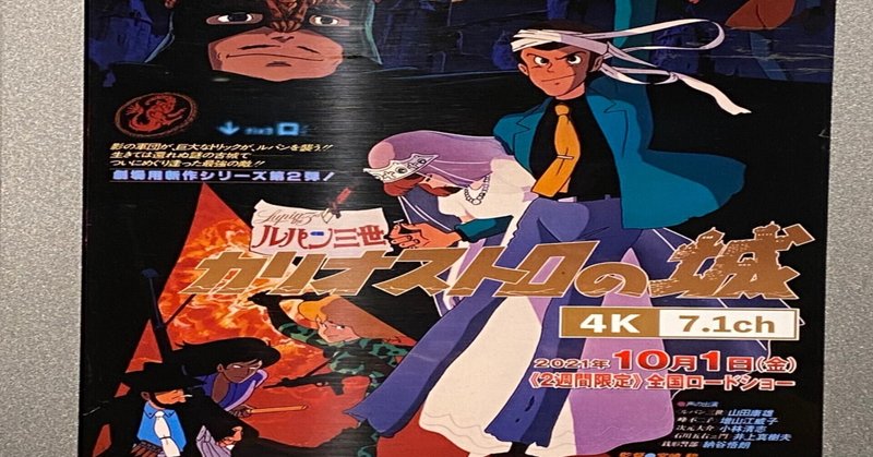 ルパン三世 カリオストロの城 4k 7 1ch 原田崇央 Note