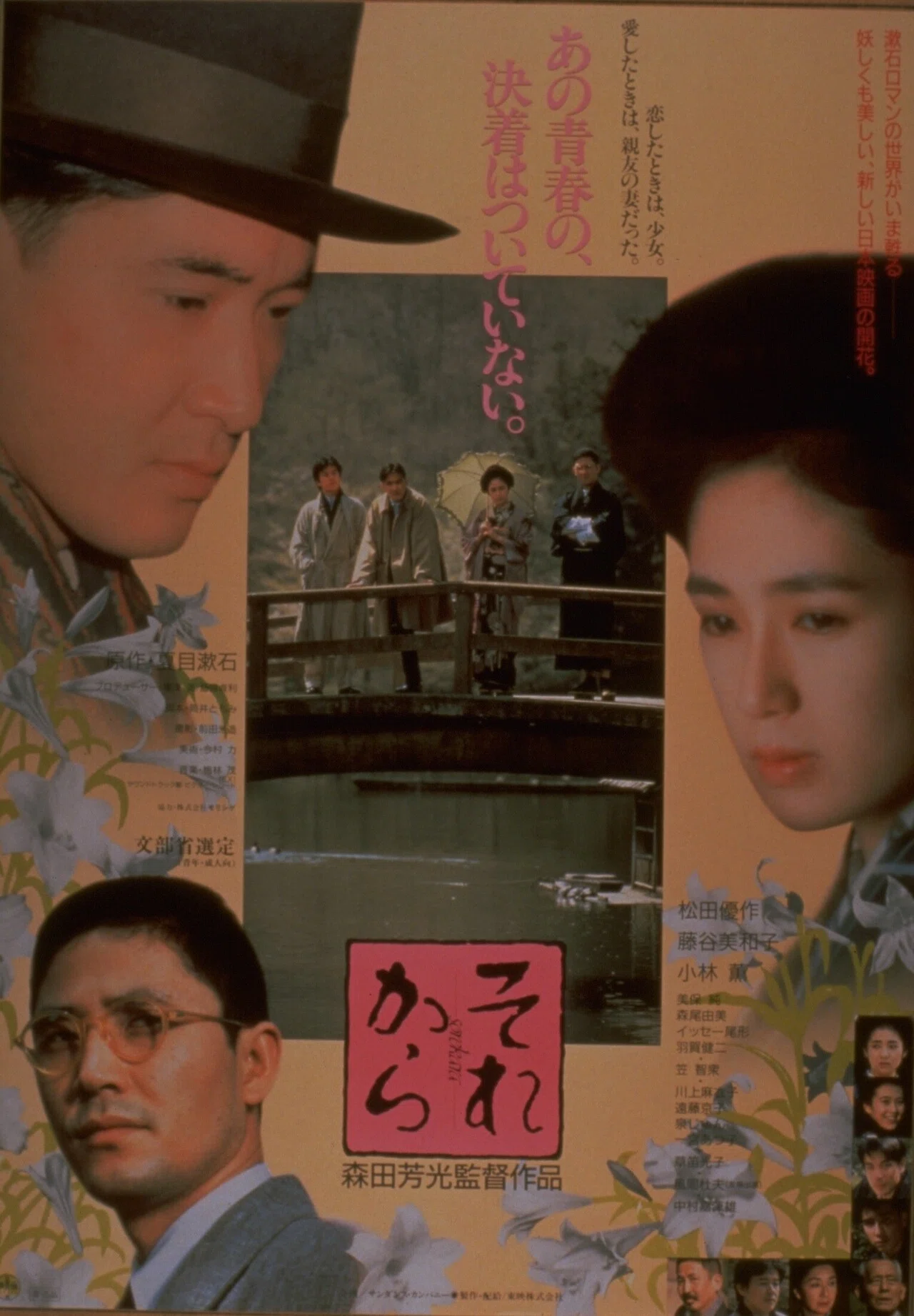 梅林茂 - それから LP 帯付 松田優作 森田芳光 夏目漱石