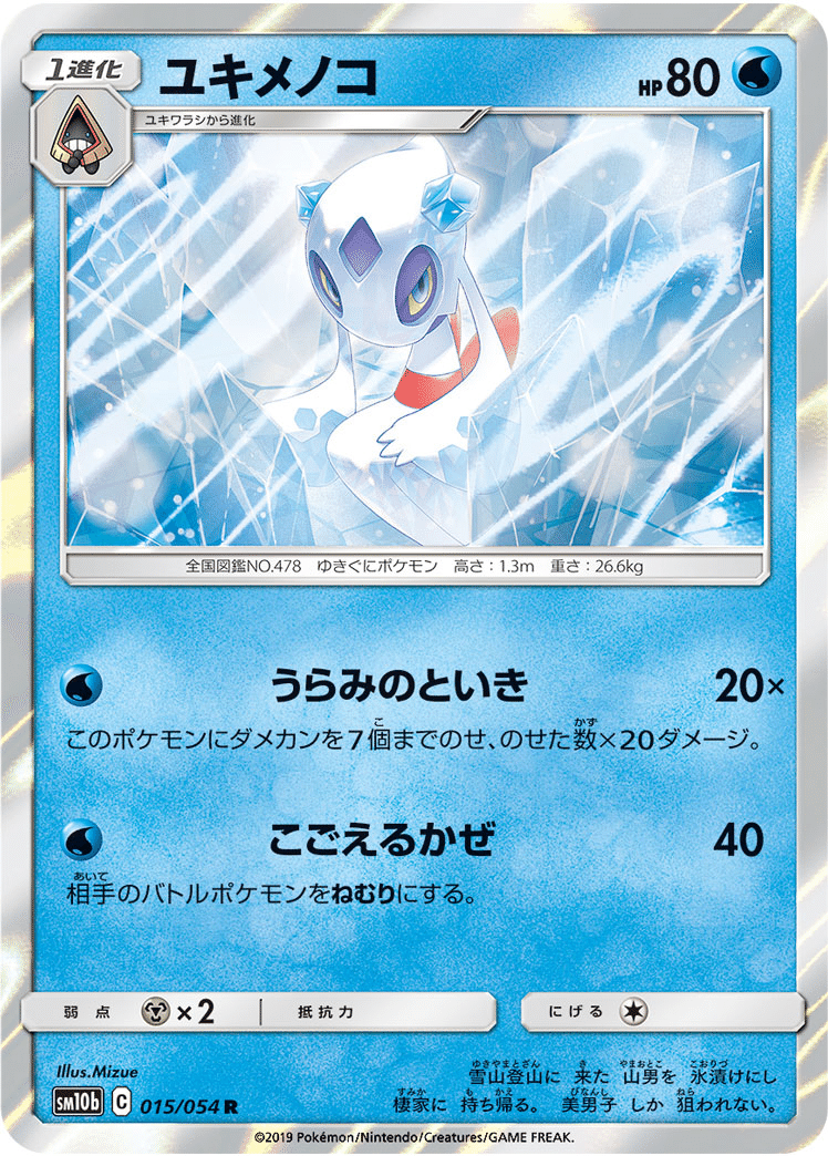 大好きなポケモンを活躍させたい グレイシアユキメノコデッキ ファンデッキ紹介 Eしだ まにまに Note