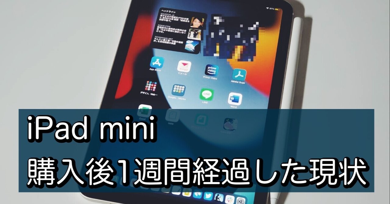 【Office、ケース、使用方法など】iPad mini を購入後1週間経過した現状。｜会社の社会人【iPadでnote】