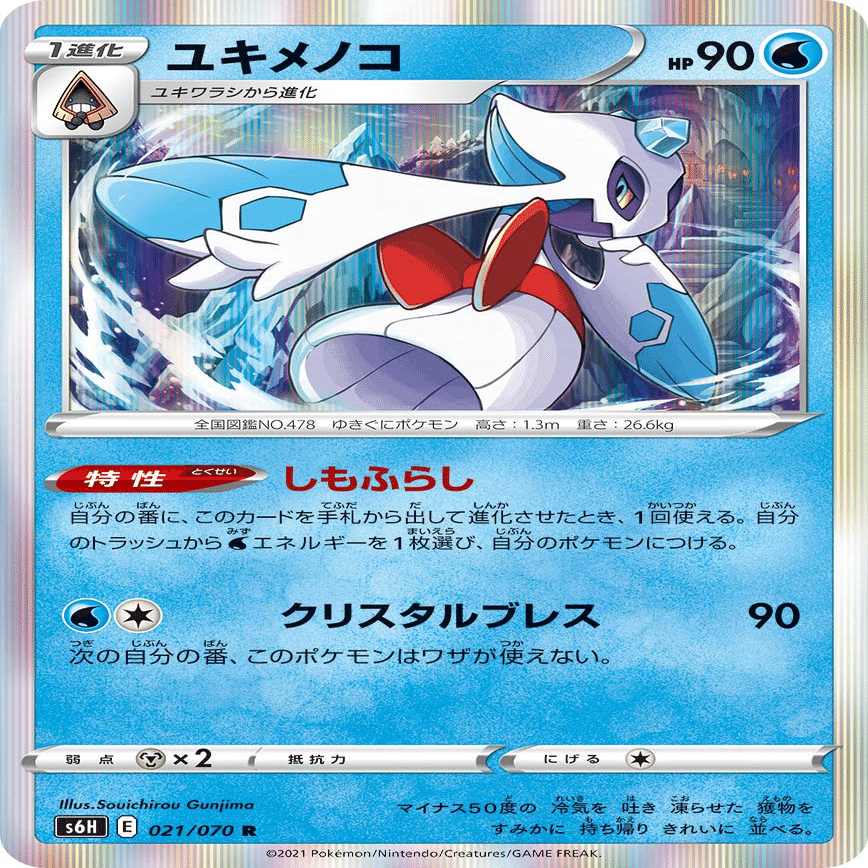 大好きなポケモンを活躍させたい グレイシアユキメノコデッキ ファンデッキ紹介 Eしだ まにまに Note