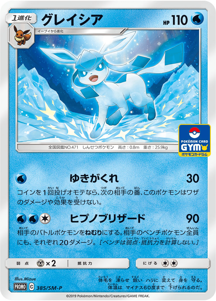 大好きなポケモンを活躍させたい グレイシアユキメノコデッキ ファンデッキ紹介 Eしだ まにまに Note
