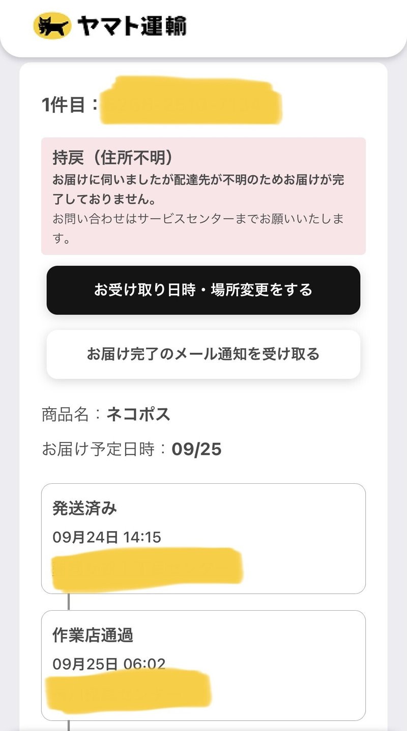 メルカリ 持戻 住所不明 調査中になった場合はどうなる およそ Note