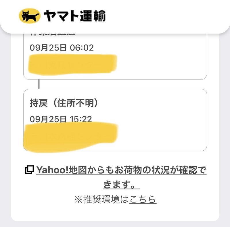 メルカリ 持戻 住所不明 調査中になった場合はどうなる およそ Note
