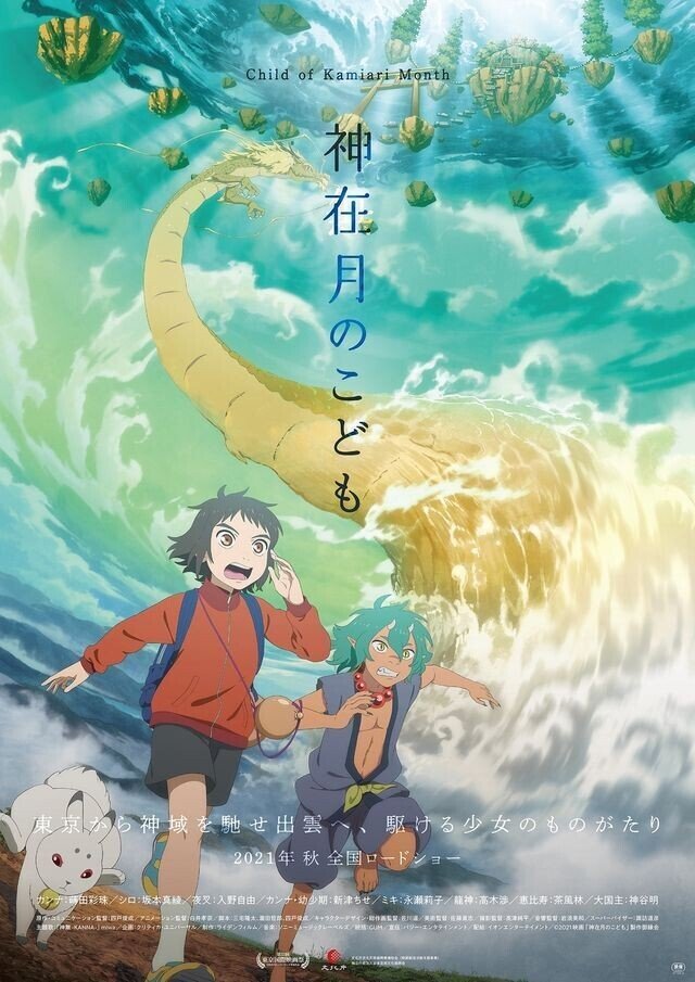 21年10月公開の新作アニメ映画リスト ネジムラ アニメ映画ライター Note 21年10月公開の新作アニメ映画リスト ネジムラ アニメ映画ライター Note